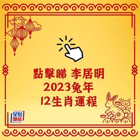 2023年生肖運程|2023兔年「十二生肖全年運勢」出爐！屬狗收入暴增、屬羊桃花。